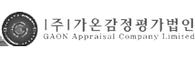 가온감정평가법인