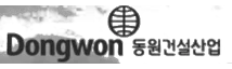 동원건설산업