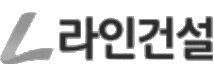 라인건설