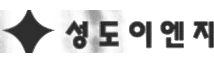 성도이엔지