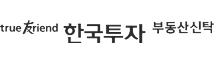 한국투자부동산신탁